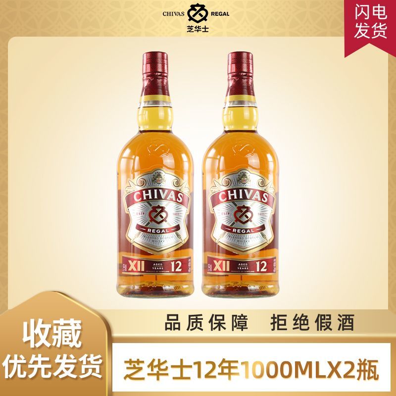 百亿补贴：CHIVAS 芝华士 12年 调和威士忌 1000ml*2瓶 288元