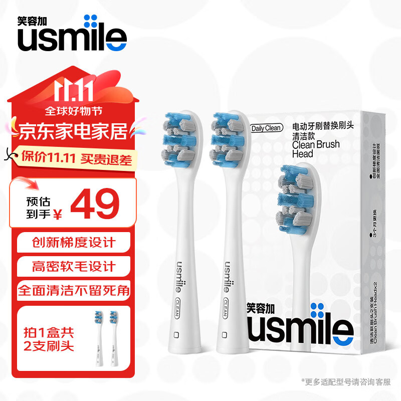 usmile 笑容加 电动牙刷头2支装 ￥35.3