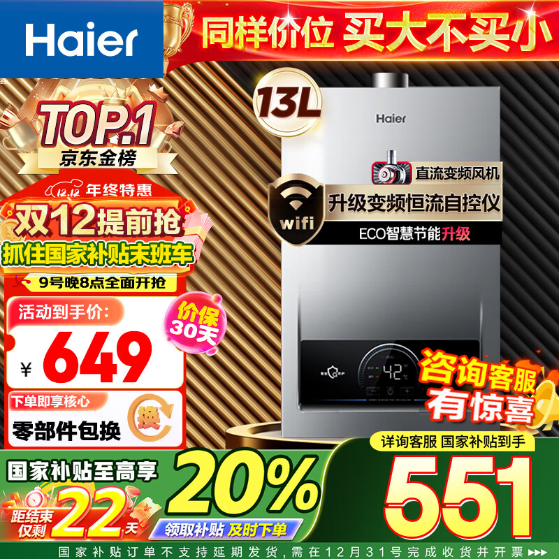 Haier 海尔 JSQ25-13MODEL(12T)U1 水气双调变频恒温燃气热水器 13L 649元（需用券）