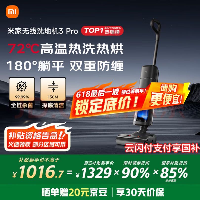 米家 MIJIA 小米无线洗地机3Pro 扫地吸拖一体180°躺平全链杀菌 高温热洗热烘