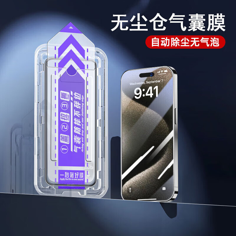 匠心臣 适用苹果16钢化膜气囊无尘仓秒贴膜iPhone16Promax高清防爆防摔手机膜16