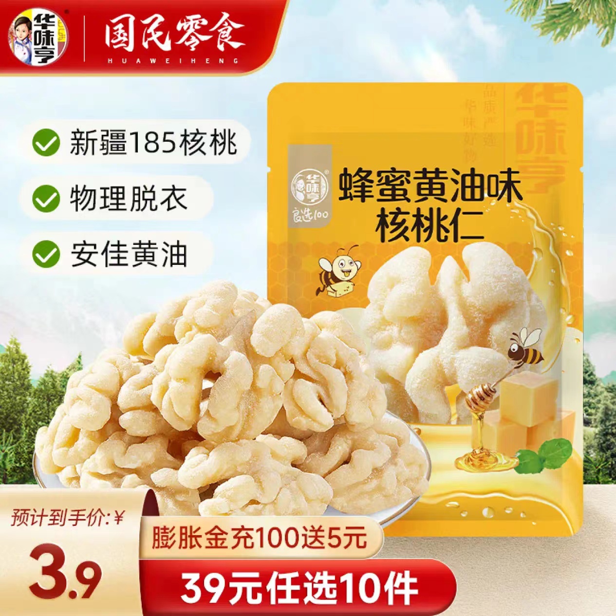 华味亨 蜂蜜黄油味核桃仁 30g*1袋（任选10件） 2.36元（需用券）