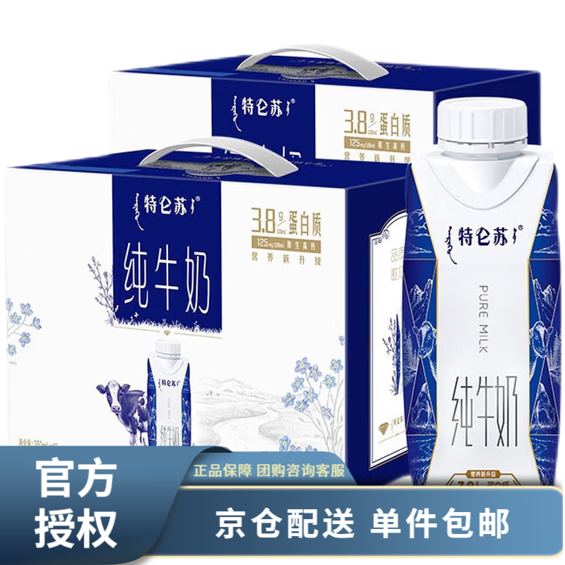 MENGNIU 蒙牛 特仑苏梦幻盖纯牛奶年货礼盒装 250ml*10瓶*2 79.2元（需用券）