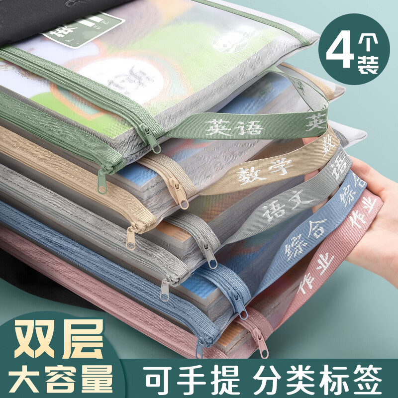 慢作 学生文件袋科目袋双层加厚 4个装（语数英+综合） 10.8元（需用券）