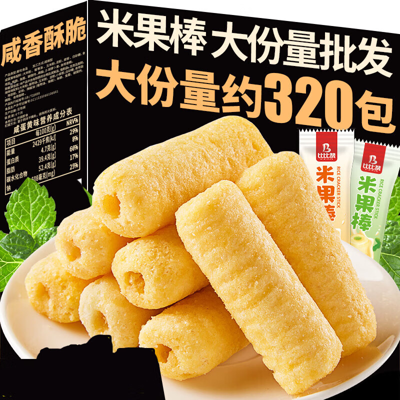 bi bi zan 比比赞 米果棒解馋小零食小吃休闲食品晚上解饿网红吃货大全 【约4