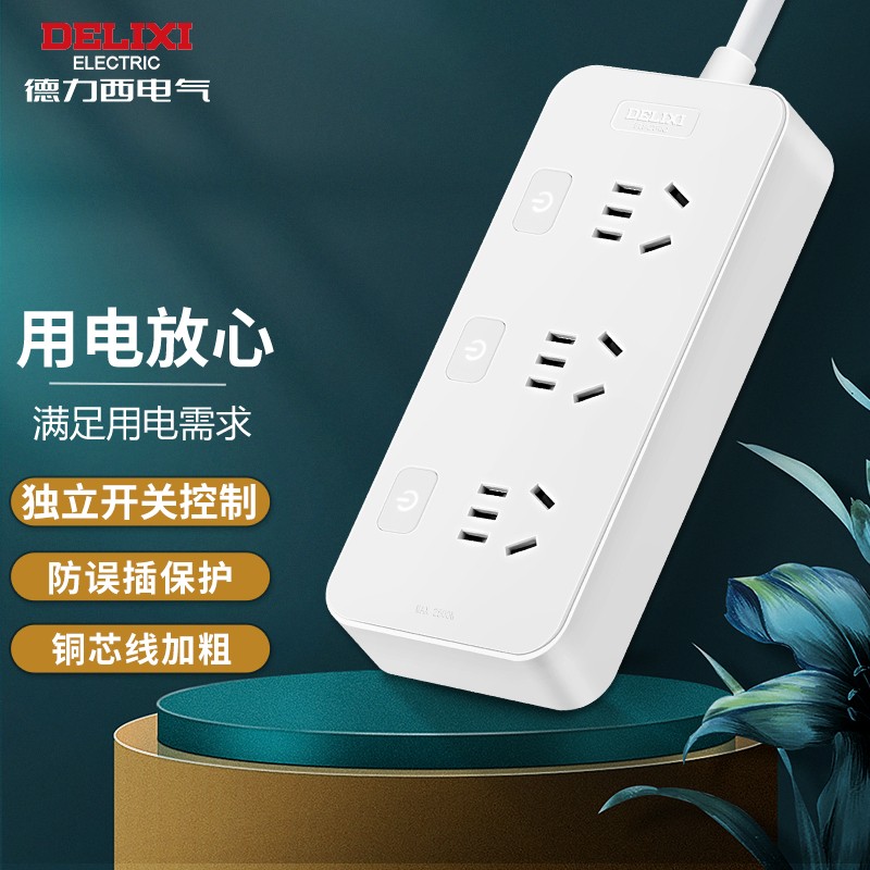 有券的上：DELIXI 德力西 分控开关插排 1m 15.9元（需用券）