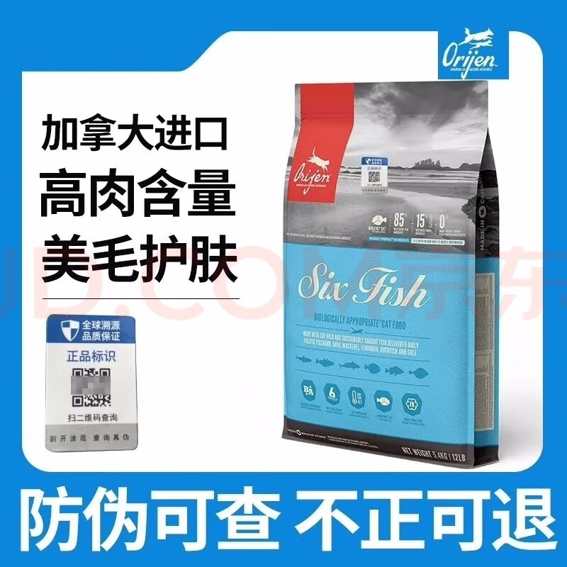 Orijen 渴望 猫粮原始猎食鱼肉进口猫粮增肥发腮高蛋白5.4/kg 加版六种鱼 5.4kg 