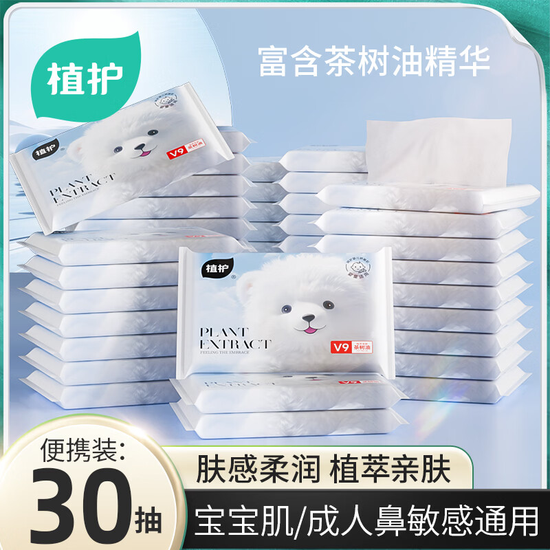植护 云柔巾乳霜婴儿保湿纸巾 3层 30抽×16包 5.98元