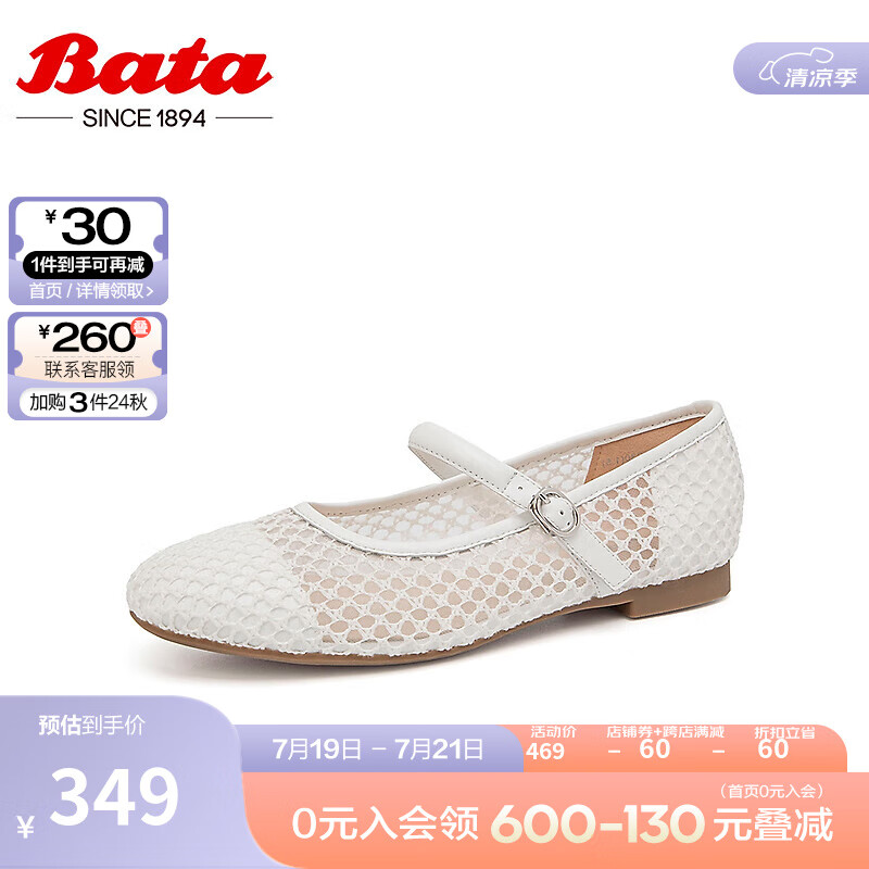 Bata 拔佳 玛丽珍女2024秋季百搭通勤羊皮透气淑女浅口单鞋71820BQ4 米白 37 679