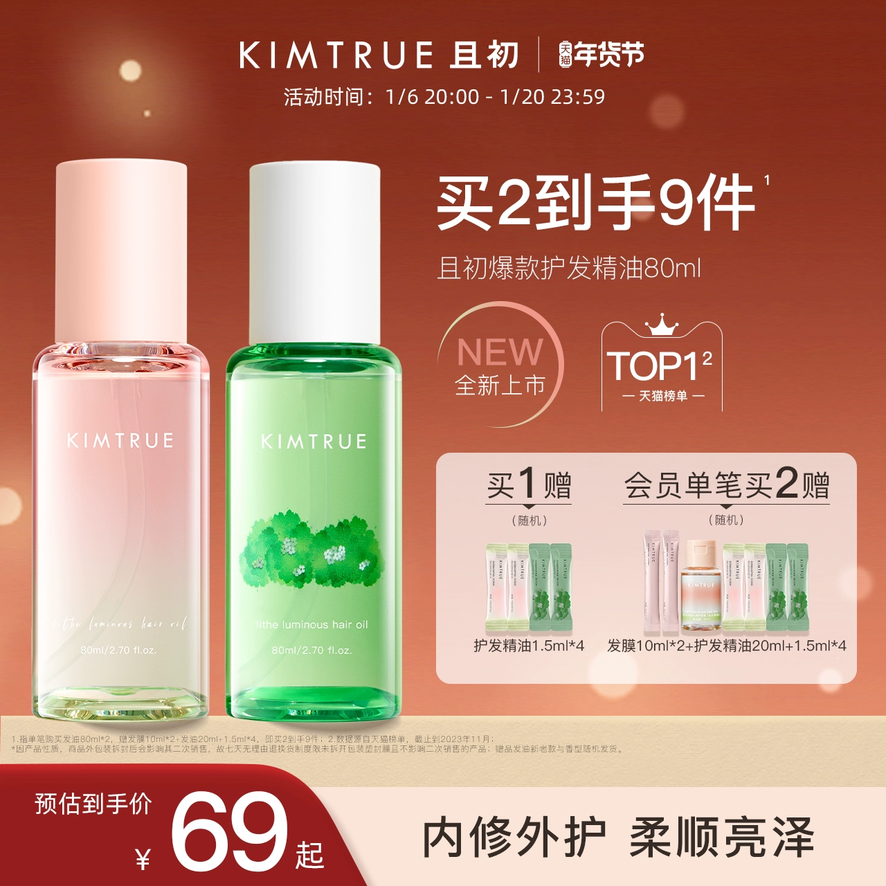 KIMTRUE且初护发精油女防毛躁干枯头发柔顺卷发烫染栀子KT护发油 ￥69