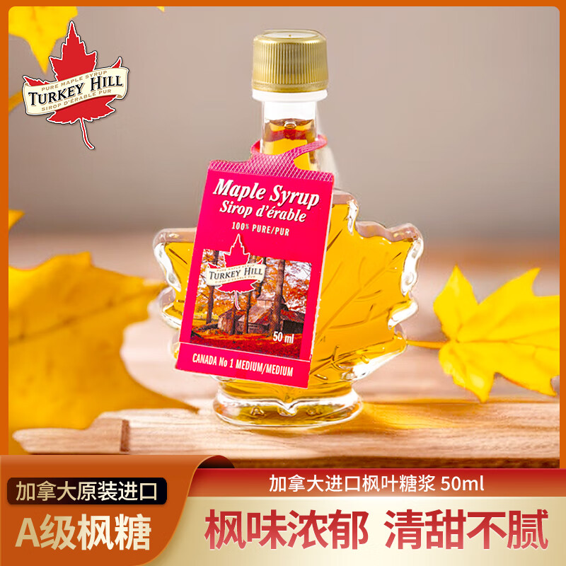 Turkey Hill Sugarbush枫叶枫糖浆烘焙原料枫树糖浆 AA级50ML 49元