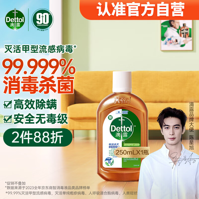 Dettol 滴露 消毒液 250ml 松木 22.9元