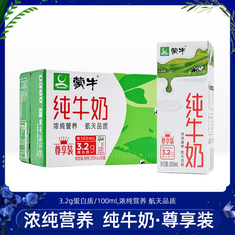 MENGNIU 蒙牛 纯牛奶无菌砖 200ml*24整箱纯牛奶 39.9元（需用券）