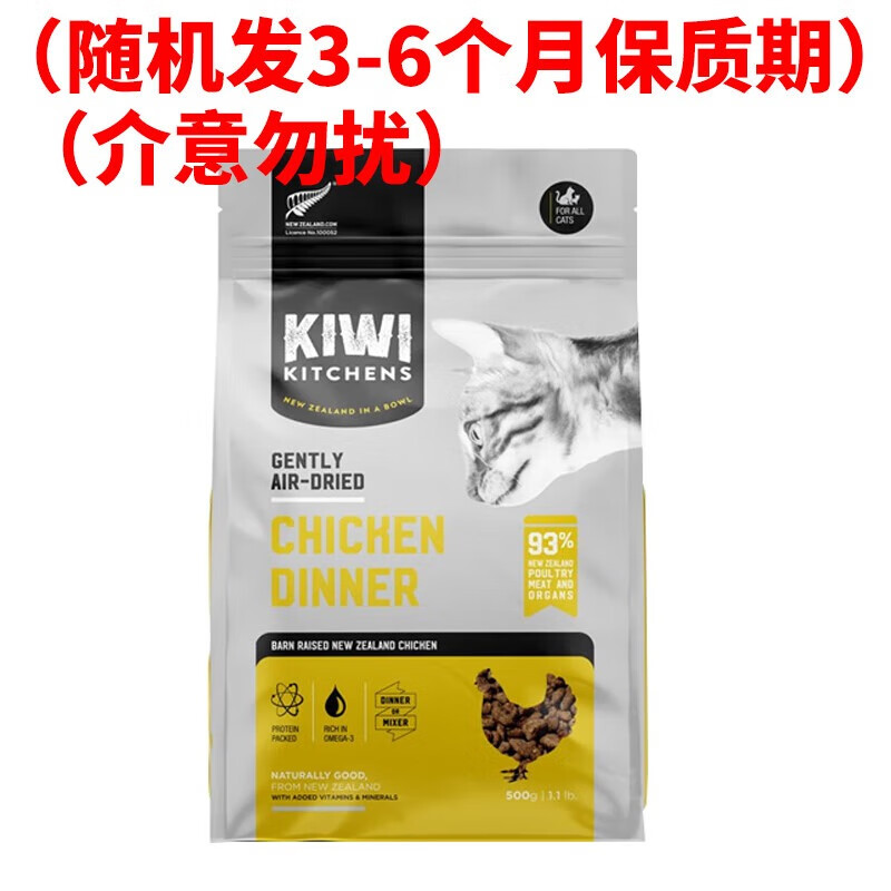 KIWI KITCHENS 新西兰原装进口成猫幼猫主食风干冻干猫粮（临期） 风干鸡肉味5