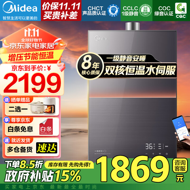 以旧换新补贴、PLUS会员：Midea 美的 安睡系列 JSQ30-M9 Pro 燃气热水器 16L 1475.67