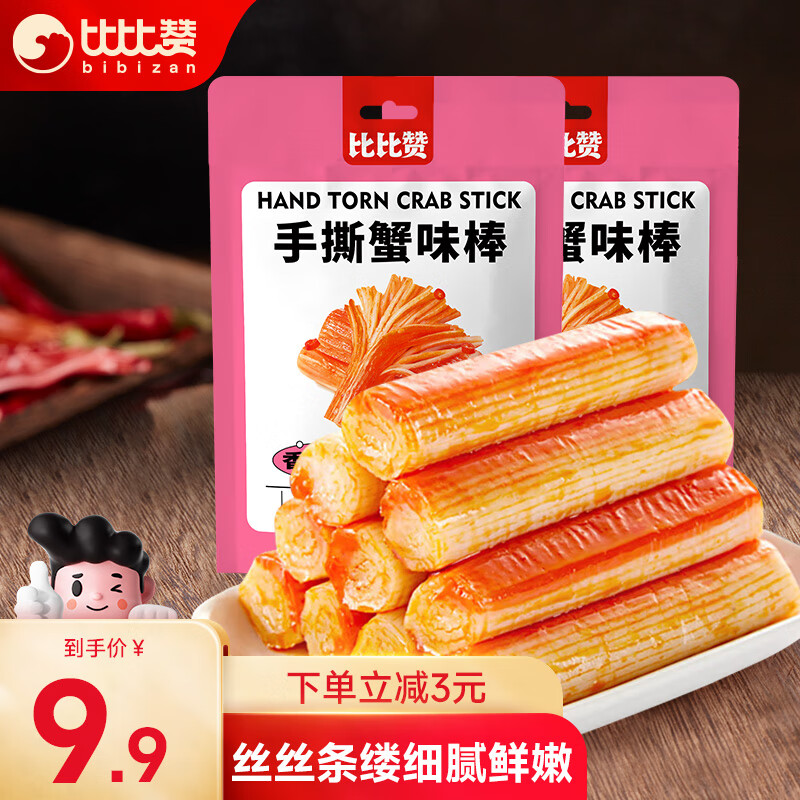 bi bi zan 比比赞 BIBIZAN）手撕蟹味棒香辣味160g年货休闲零食品办公室即食海味