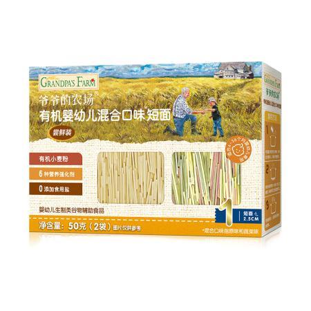 Grandpa's Farm 爷爷的农场 有机婴幼儿短面 混合口味 50g 5.53元