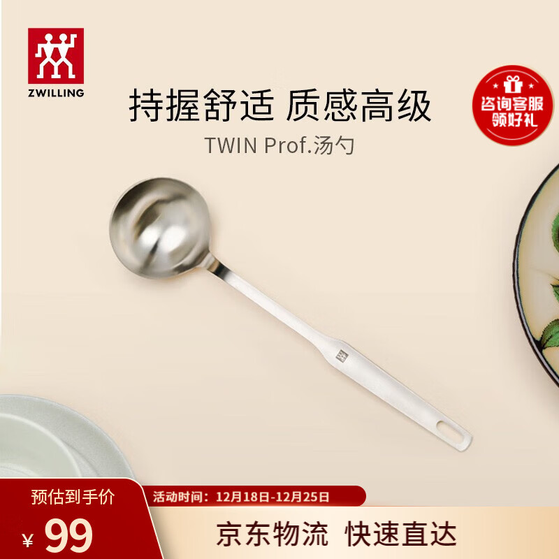 ZWILLING 双立人 勺子不锈钢汤勺中式炊具厨具家用厨房舀粥舀汤勺加深大号汤