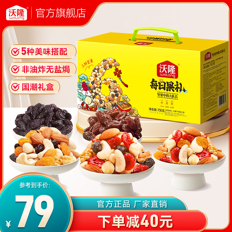 wolong 沃隆 每日果礼 坚果礼盒装 混合口味 750g ￥48.9