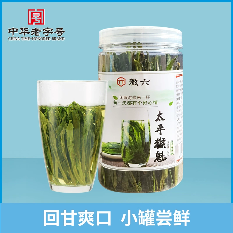 徽六 太平猴魁新茶 25g ￥9.9