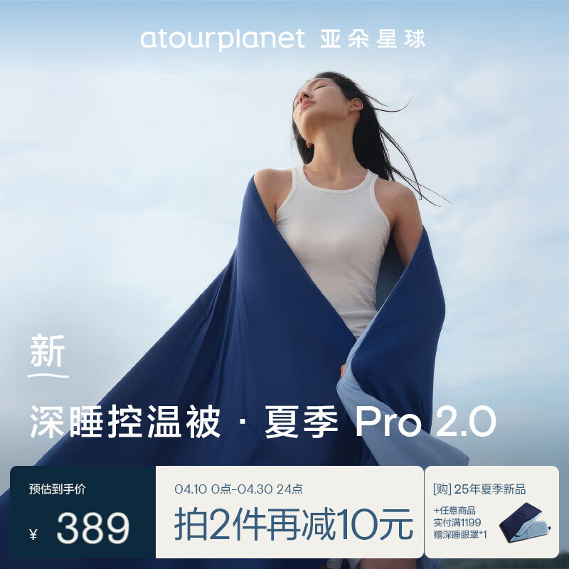 亞朵星球 深睡控溫被·夏季 Pro 2.0 A類涼感被空調夏涼被150*200cm 深睡藍 ￥389