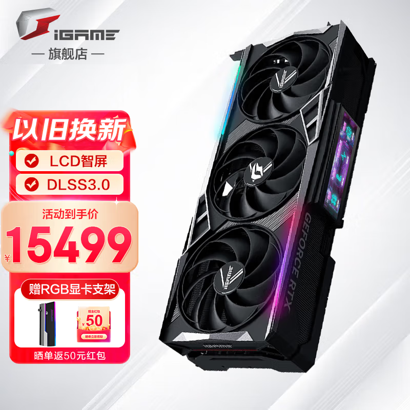 COLORFUL 七彩虹 iGame RTX 4090 Vulcan 火神 OC 24GB 19849元（需用券）