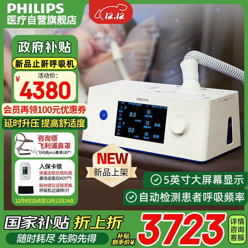 PHILIPS 飞利浦 呼吸机全自动单水平医用无创止鼾机睡眠家用打鼾打呼噜呼吸