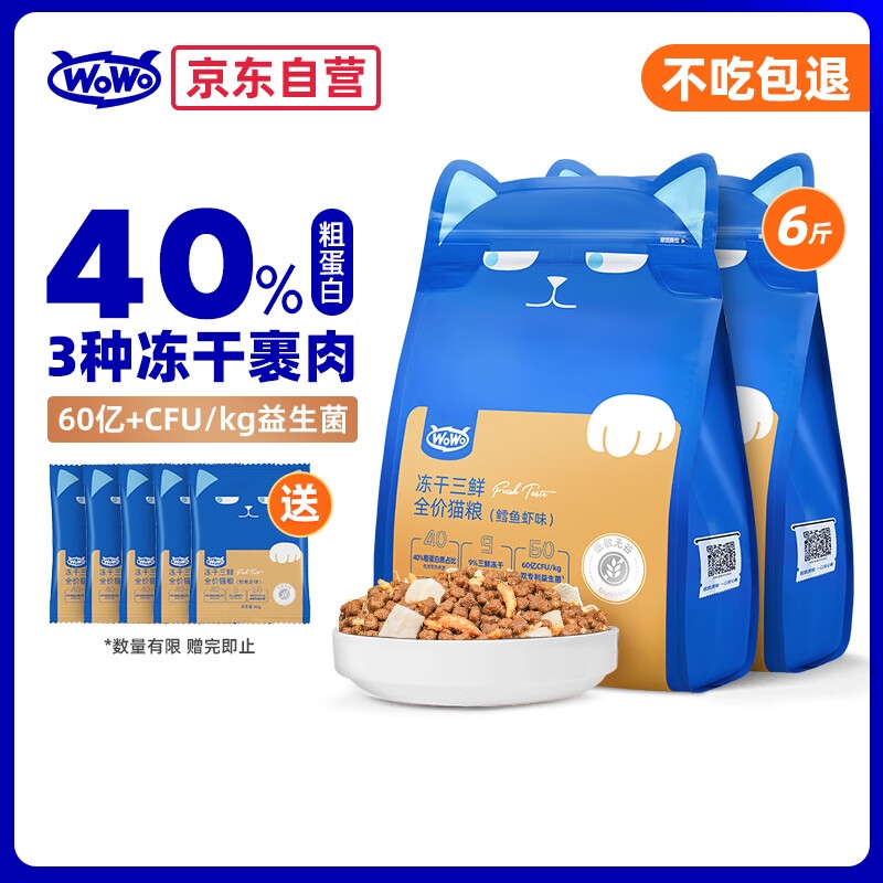 WOWO 喔喔 全价无谷冻干三鲜猫粮 鳕鱼虾味3kg+200g 138元（需用券）