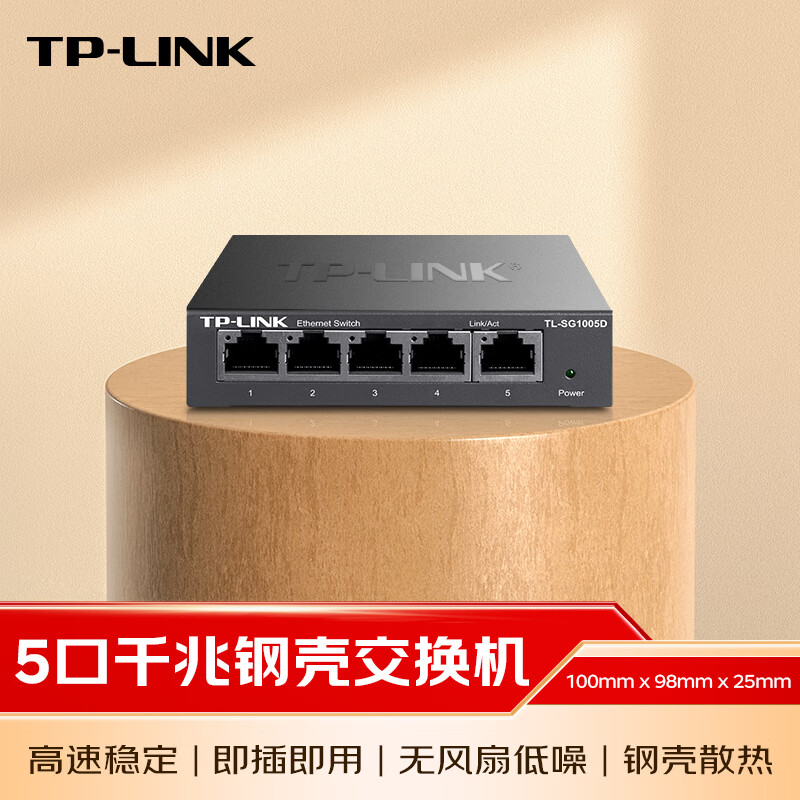 TP-LINK 普联 5口千兆交换机 企业级交换器 监控网络网线分线器 分流器 金属