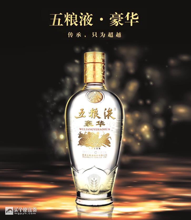 五粮液豪华五粮液浓香型白酒52度500ml$699