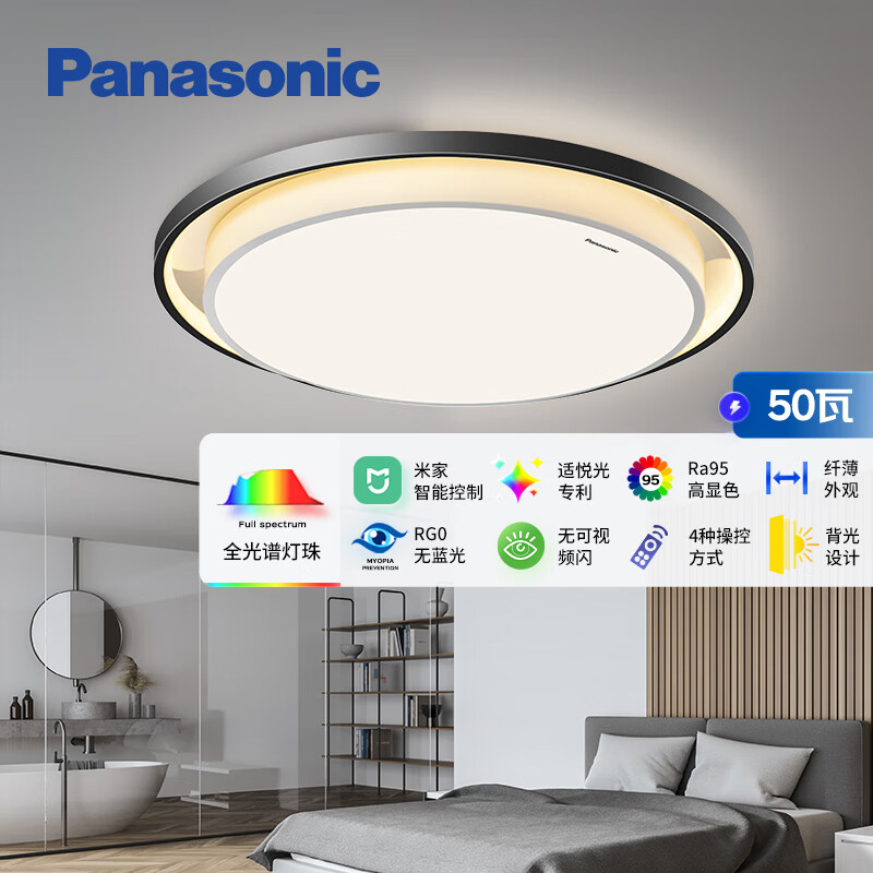 Panasonic 松下 吸顶灯泽巡全光谱米家智能卧室圆灯 50W 主辅发光 HHXS5060 752.8元