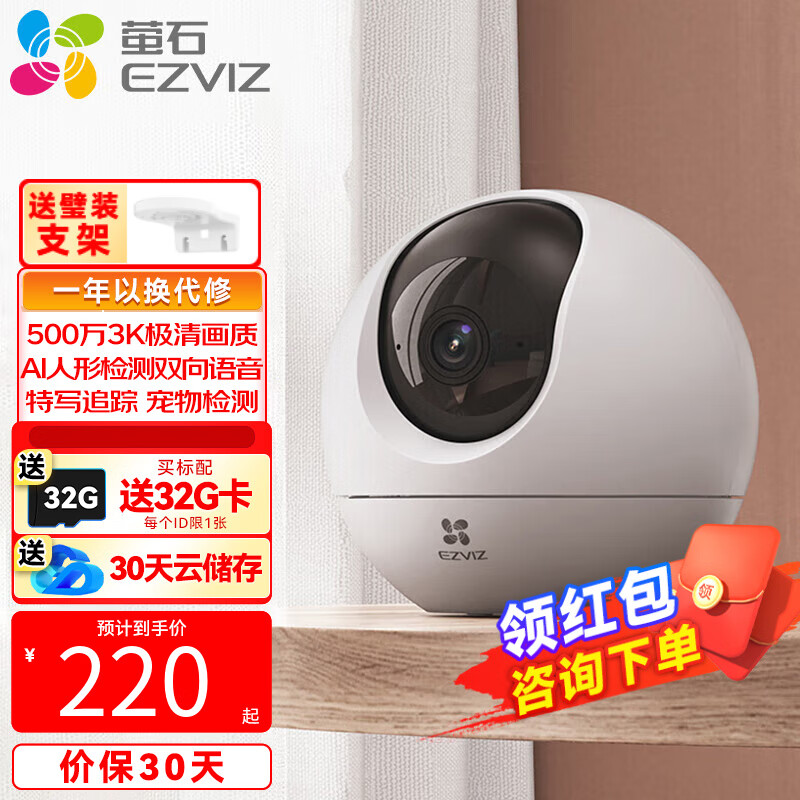 EZVIZ 萤石 摄像头C6C家用室内云台网络摄像机高清wifi无线安防监控摄像头星 c