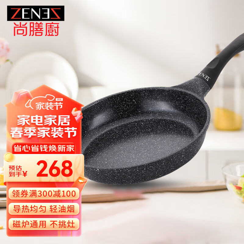 ZENEZ 尚膳厨 进口平底锅不粘锅家用无化学涂层牛排鸡蛋辅食小煎锅电磁炉适