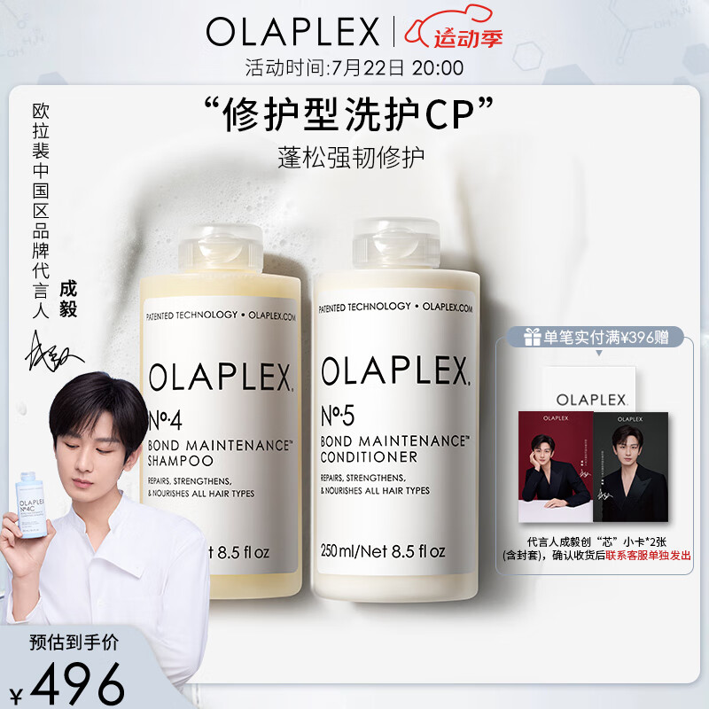 Olaplex 欧拉裴45号洗发水发素洗护套装 496元（需用券）