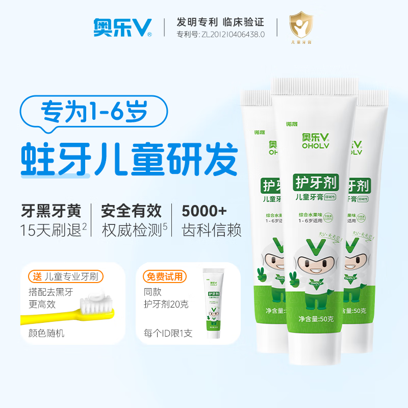 OHOLV 奥乐V 儿童含氟防蛀牙膏 3支装 248元 （需买2件，共496元包邮，需用券）