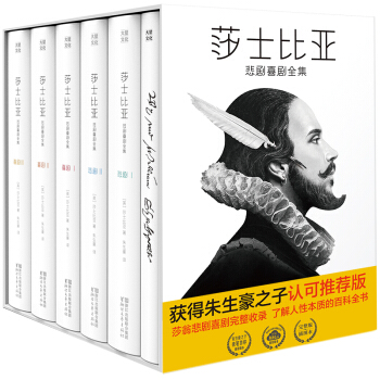 《莎士比亚悲剧喜剧全集》（2017未删减典藏版、套装共5册） 101元包邮（双