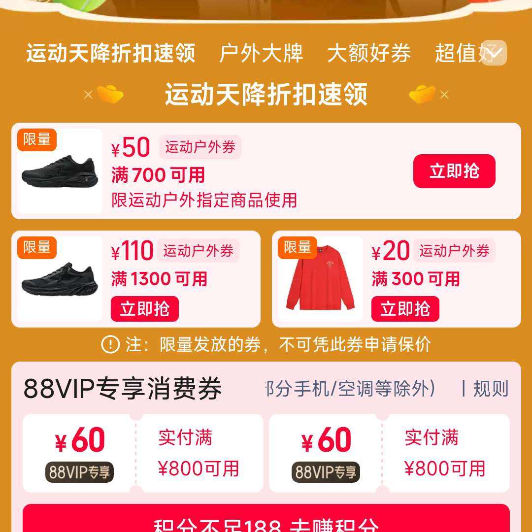 促销活动：淘宝年货节 户外大牌新区爆款 全场享满700减50 满1300减110 满300减