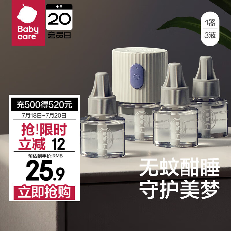 babycare 宝宝蚊香液 3液+1器 ￥16.01