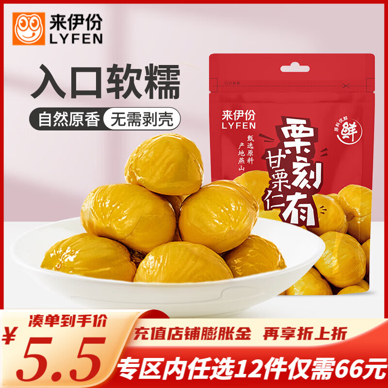 LYFEN 来伊份 甘栗仁60g 7.9元（需用券）