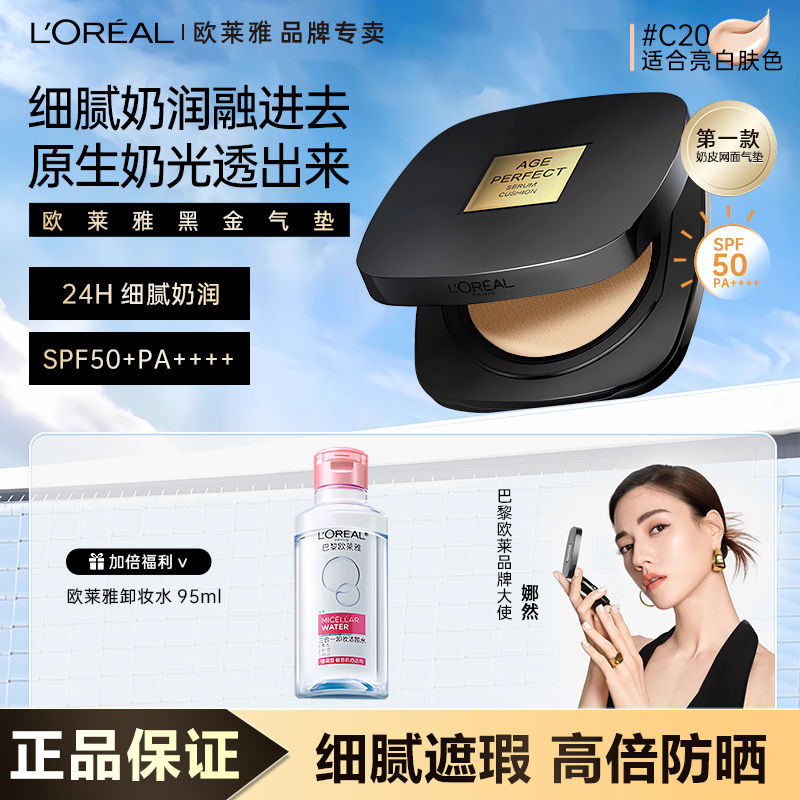 百亿补贴：L'OREAL PARIS 欧莱雅乳液面霜黑金气垫持久滋润遮瑕防晒防水不油