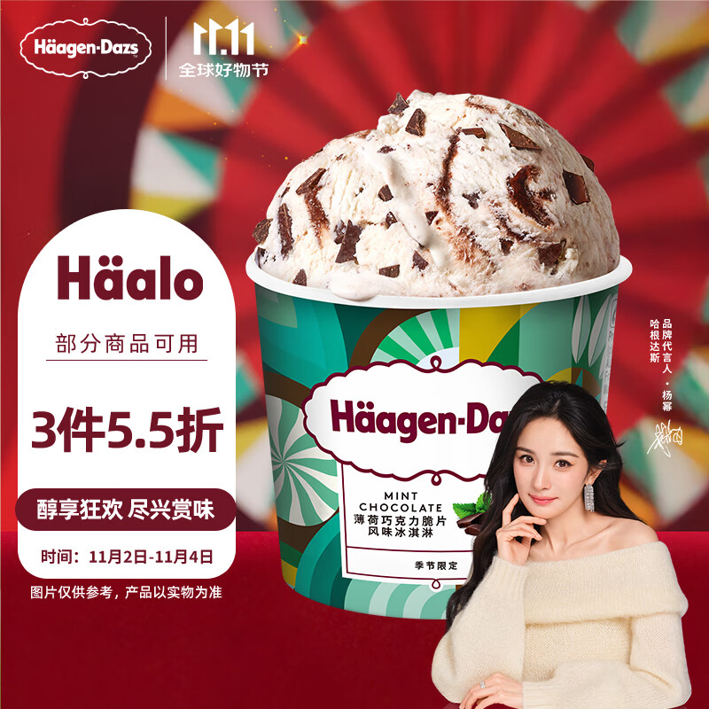 Häagen·Dazs 哈根达斯 薄荷巧克力脆皮脆片风味冰淇淋100ml 21.07元（需买4件，