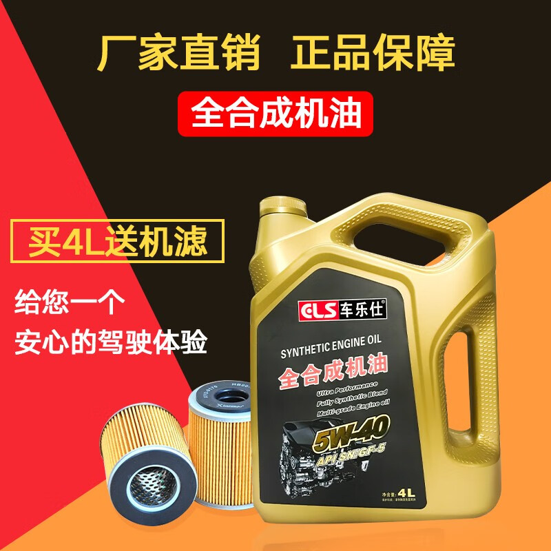 车乐仕 原厂全合成机油适用三菱专用机油 四季通用 全合成机油 5W-40 SN级 4L 