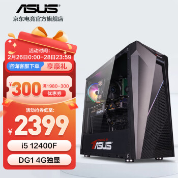 ASUS 华硕 高端电竞吃鸡 游戏台式电脑主机 ￥2369