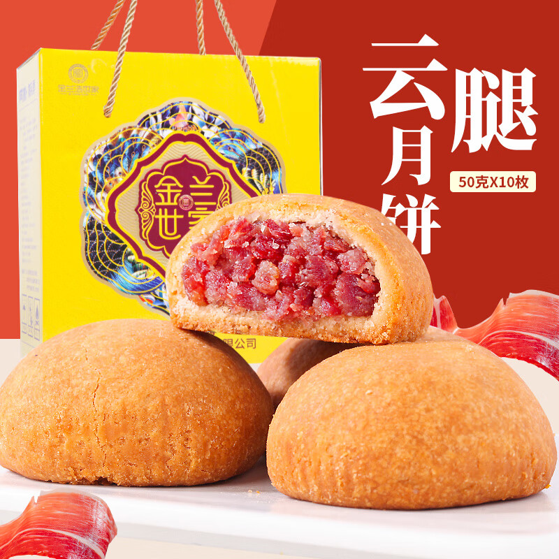 金兰浩世家 云腿月饼 500g ￥11.53