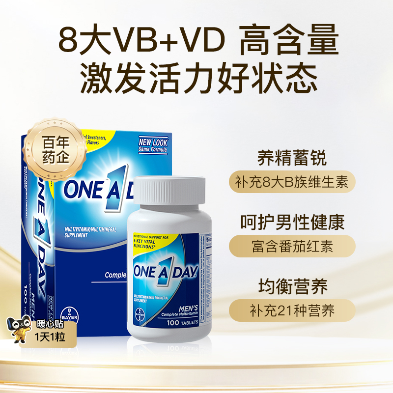 ONE A DAY 拜耳OneADay男女复合维生素补充维B维D维C番茄红素钙碘锌 98.04元