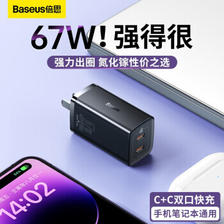BASEUS 倍思 GaN3 Lite 手机充电器 双Type-C 67W 89元（需用券）