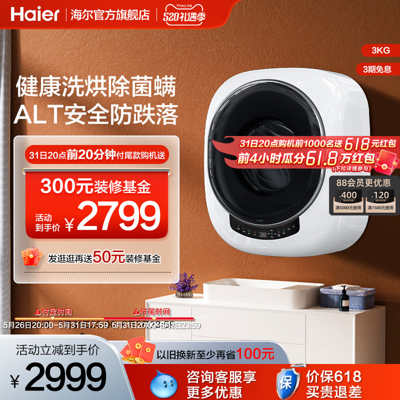 Haier 海尔 3kg宝宝家用迷你壁挂式小型洗烘一体滚筒洗衣机715 2999元