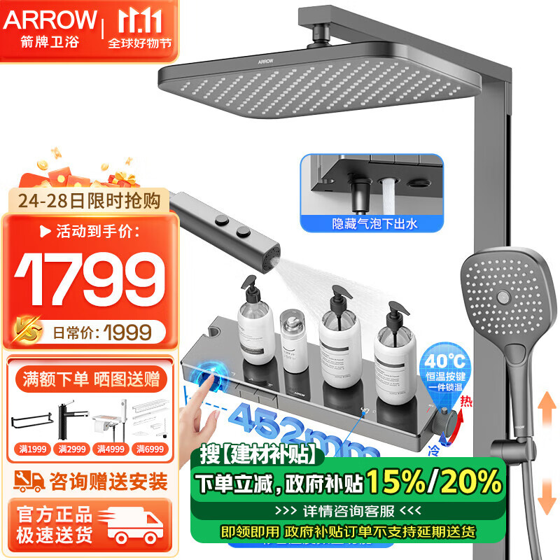 ARROW 箭牌卫浴 箭牌(ARROW)淋浴花洒套装 1799元（需用券）