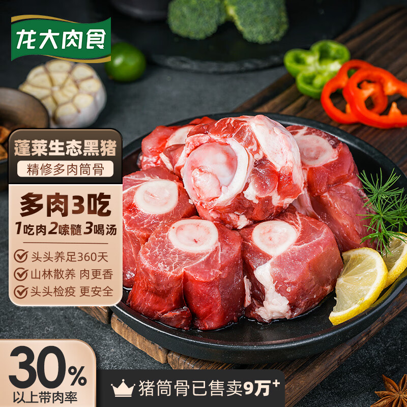 龙大 黑猪棒骨 1kg 13.31元