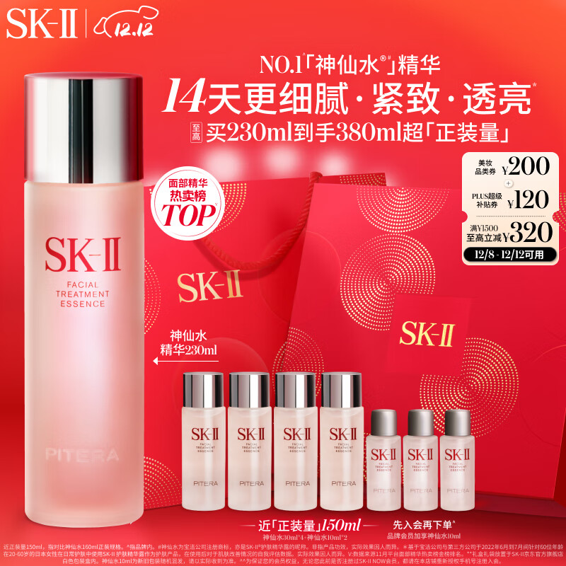 移动端、京东百亿补贴：SK-II 神仙水精华液 230ml 1242元（需用券）